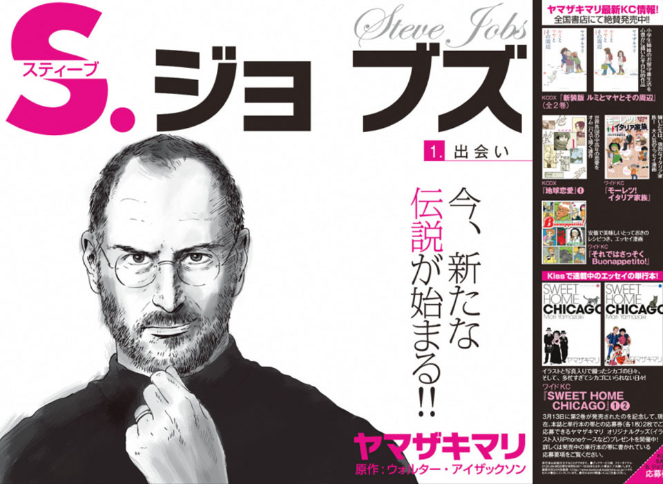 stevejobsmanga-1