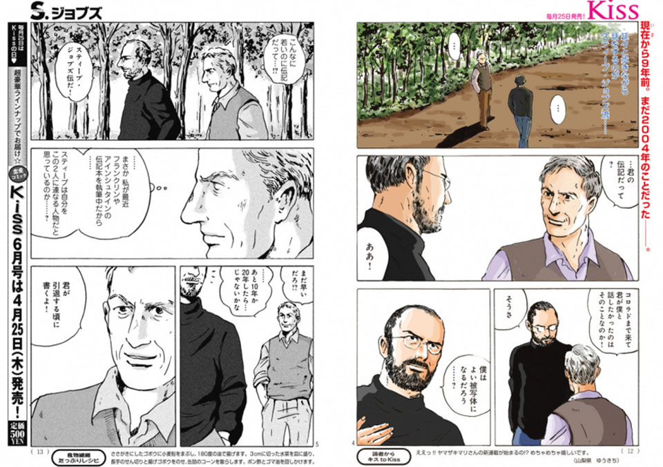 stevejobsmanga-2