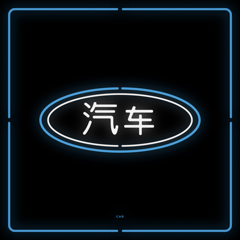 MG_LE_Chinatown(Car)