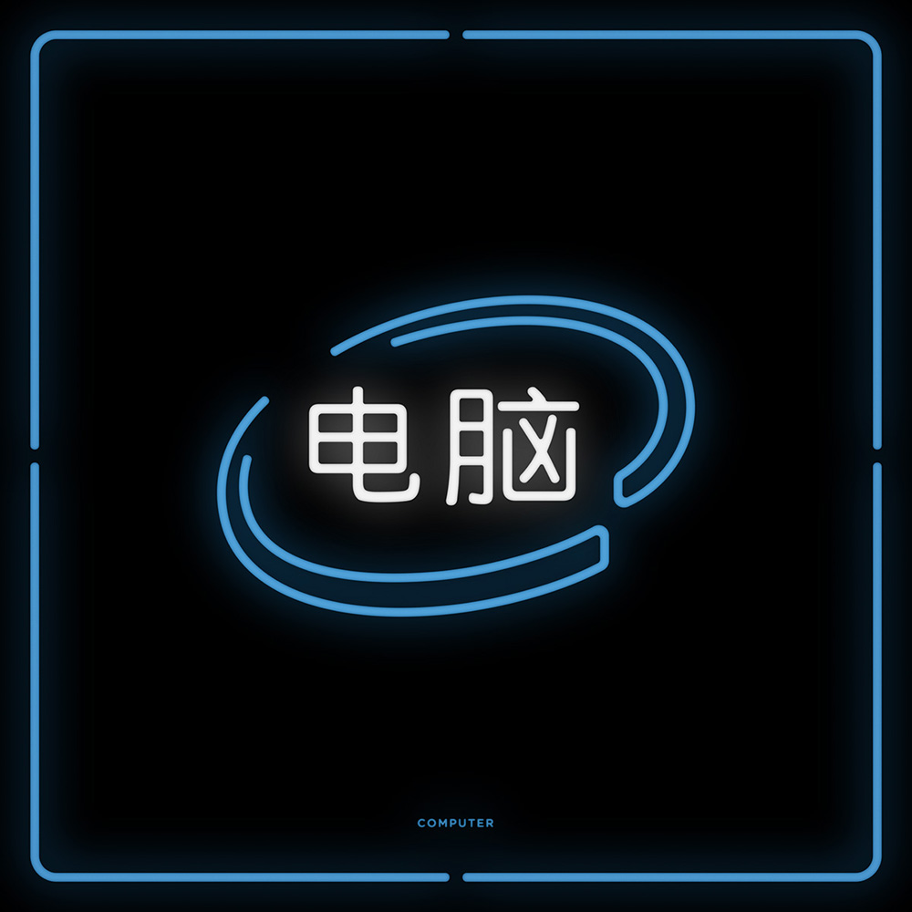 MG_LE_Chinatown(Computer)