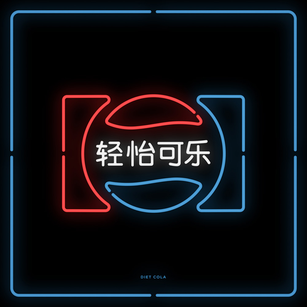 MG_LE_Chinatown(DietCola)